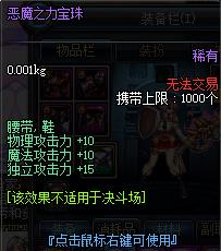 DNF恶魔之力宝珠的获取途径及属性全面解析