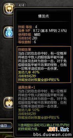 龙之谷80级毁灭者刷图加点技巧全解析