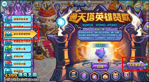 洛克王国通天塔英雄赞歌活动开启，奖品奖励全揭秘