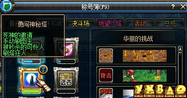 DNF如何获取死神的邀请称号？死亡之塔奖励全解析