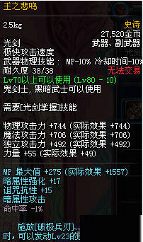 DNF剑豪在大转移后适合带什么武器？剑豪武器选择与属性解析