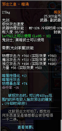 DNF剑豪在大转移后适合带什么武器？剑豪武器选择与属性解析