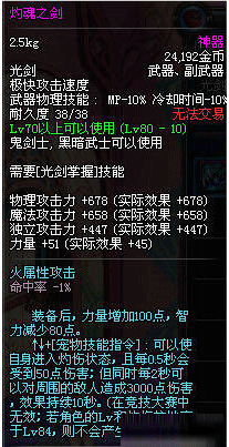 DNF剑豪在大转移后适合带什么武器？剑豪武器选择与属性解析