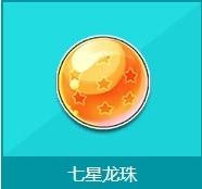 QQ飞车七星龙珠获取途径及奖励全解析