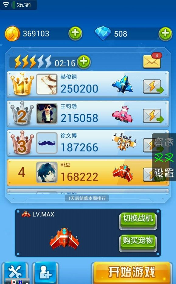 安卓全民飞机大战用叉叉助手稳定刷分刷金币的技巧