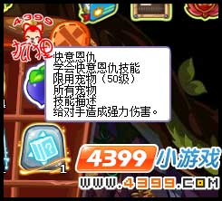 洛克王国快意恩仇获取攻略详解获得方法