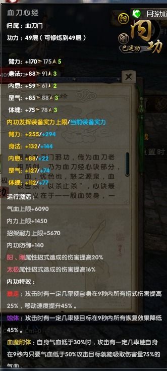 九阴真经血刀门攻略之门派基础知识全解