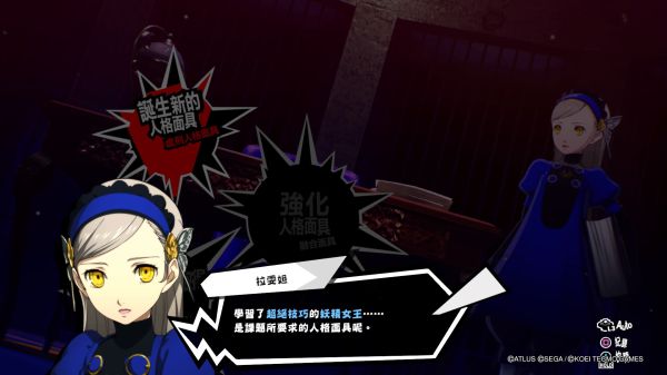 女神异闻录5任务报酬与出现地点全解，P5S支线请求攻略