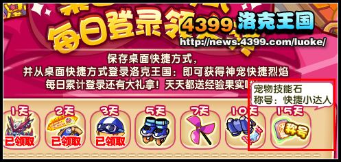 洛克王国快捷小子技能石的获取途径全解析