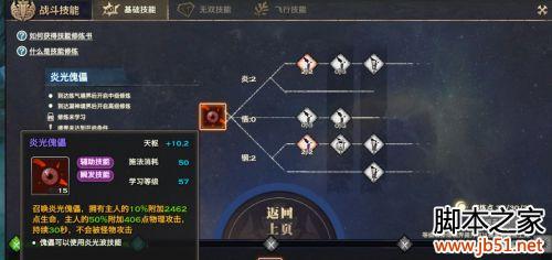 天谕炎天技能修炼、加点与神格搭配全攻略