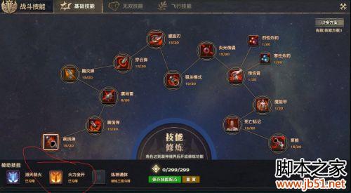 天谕炎天技能修炼、加点与神格搭配全攻略