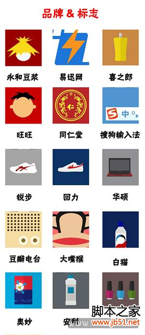 疯狂猜图1.4品牌标志完整答案图文攻略