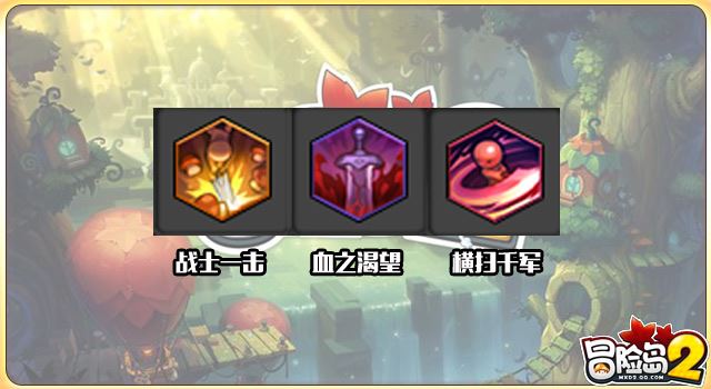 冒险岛2狂战士团本PVE天赋加点、配装及宝石选择全攻略