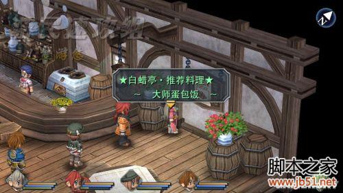 英雄传说碧之轨迹第二章详尽图文攻略