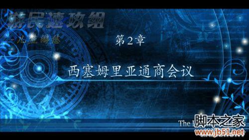 英雄传说碧之轨迹第二章详尽图文攻略