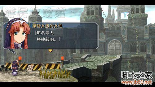 英雄传说碧之轨迹第二章详尽图文攻略