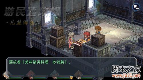 英雄传说碧之轨迹第二章详尽图文攻略