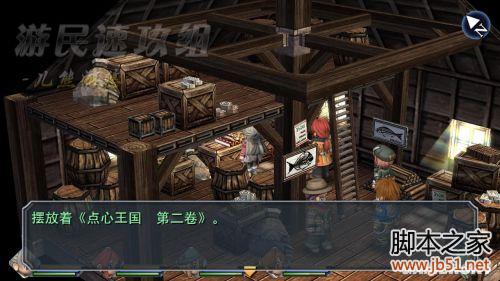 英雄传说碧之轨迹第二章详尽图文攻略