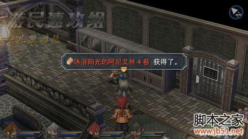 英雄传说碧之轨迹第二章详尽图文攻略