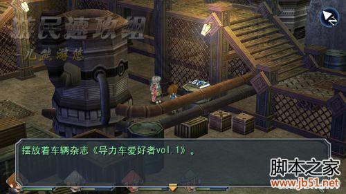 英雄传说碧之轨迹第二章详尽图文攻略