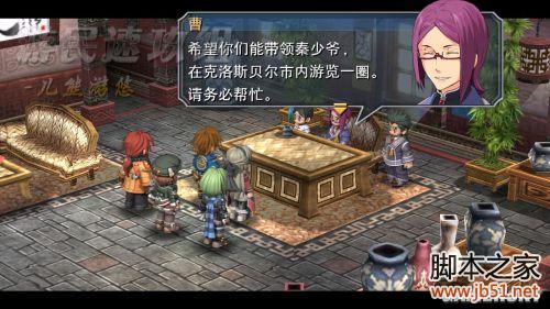 英雄传说碧之轨迹第二章详尽图文攻略