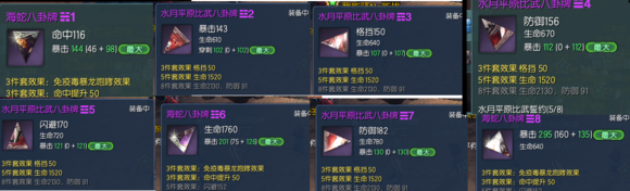 剑灵新增八卦搭配全解析图文详解助你战力飙升