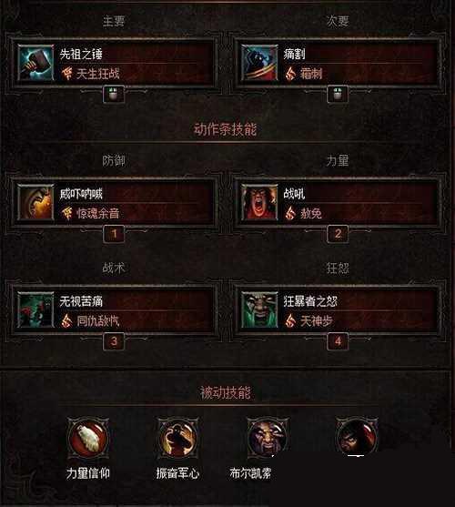 暗黑破坏神3先祖流辅助野蛮人技能与装备选择攻略