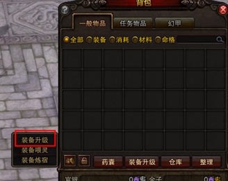 斗战神65级装备快速升级方法