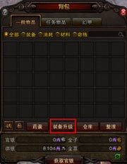 斗战神65级装备快速升级方法