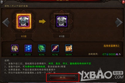 斗战神65级装备快速升级方法