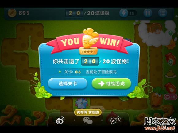 保卫萝卜挑战模式6图文并茂的通关攻略