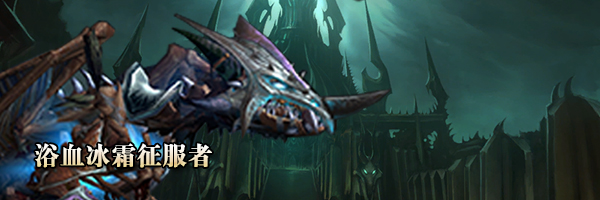 魔兽世界副本成就坐骑100级获取指南，多数支持单人完成