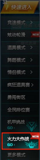QQ飞车火力大作战新模式玩法技巧全介绍