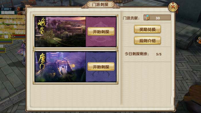 九阴真经门派贡献与刺探巡逻攻略