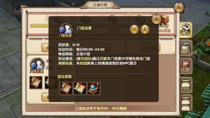 九阴真经门派贡献与刺探巡逻攻略