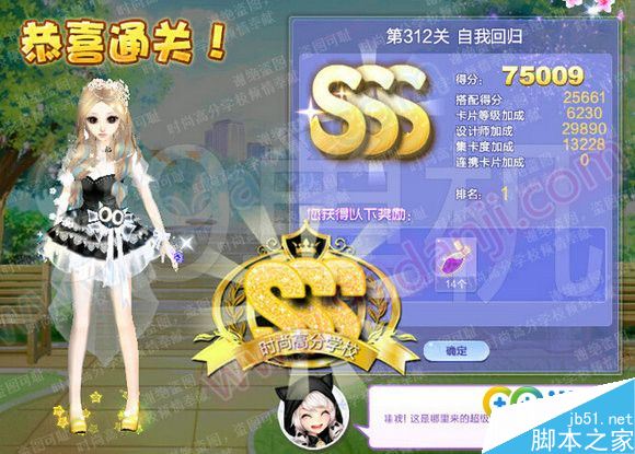 QQ炫舞312关高分搭配图设计师生涯第十五章SSS攻略