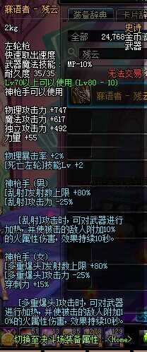 DNF漫游二觉掠天之翼加点与装备选择全攻略