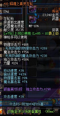 DNF漫游二觉掠天之翼加点与装备选择全攻略