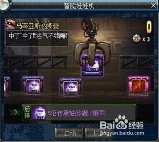 DNF智能娃娃机掌握这些玩法技巧和抓取攻略，轻松取胜