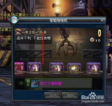 DNF智能娃娃机掌握这些玩法技巧和抓取攻略，轻松取胜