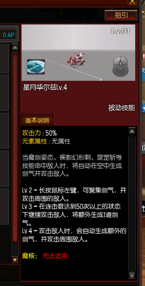 疾风之刃克莱尔极境副本刷图加点攻略