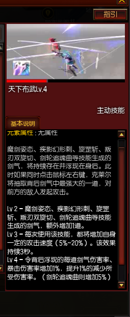 疾风之刃克莱尔极境副本刷图加点攻略