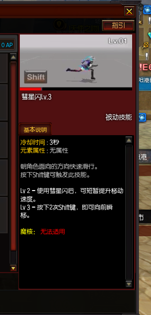 疾风之刃克莱尔极境副本刷图加点攻略