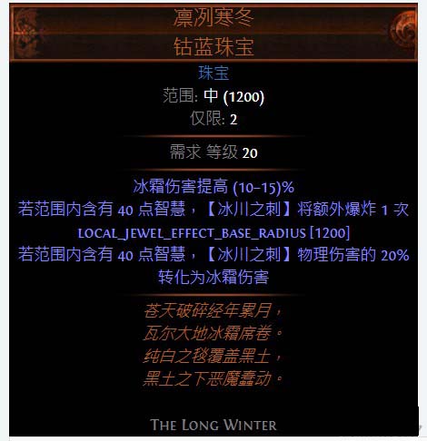 流放之路3.2武僧圣堂圣宗冰川之刺图腾BD开荒成型攻略