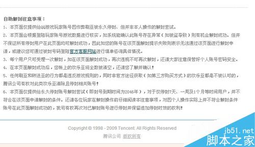 QQ游戏不幸被列入黑名单？掌握这些解封技巧迅速恢复账号！