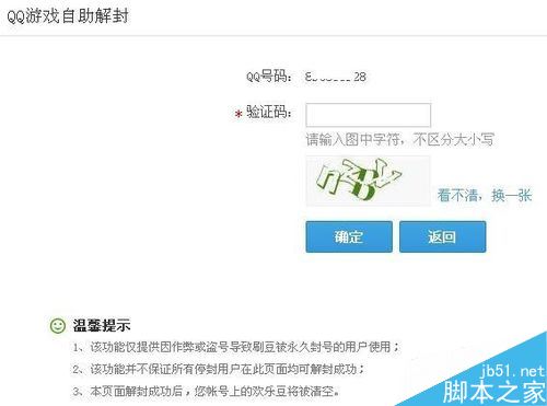 QQ游戏不幸被列入黑名单？掌握这些解封技巧迅速恢复账号！