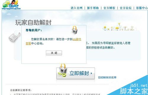 QQ游戏不幸被列入黑名单？掌握这些解封技巧迅速恢复账号！