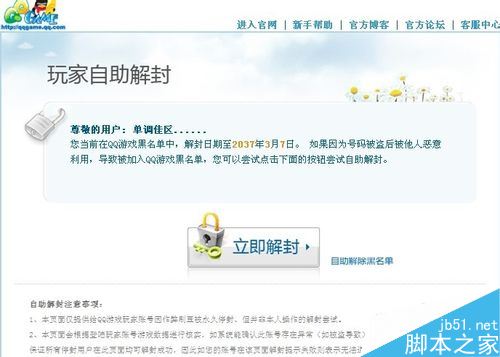 QQ游戏不幸被列入黑名单？掌握这些解封技巧迅速恢复账号！