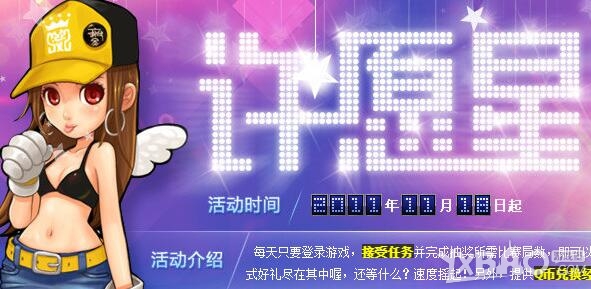 QQ飞车许愿星活动详情与网址全介绍