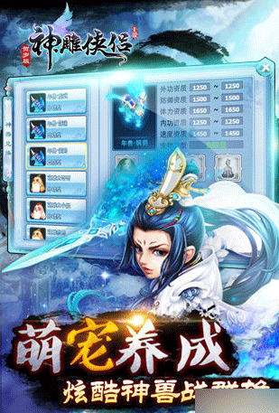 神雕侠侣手游萌蛋产出途径全解析